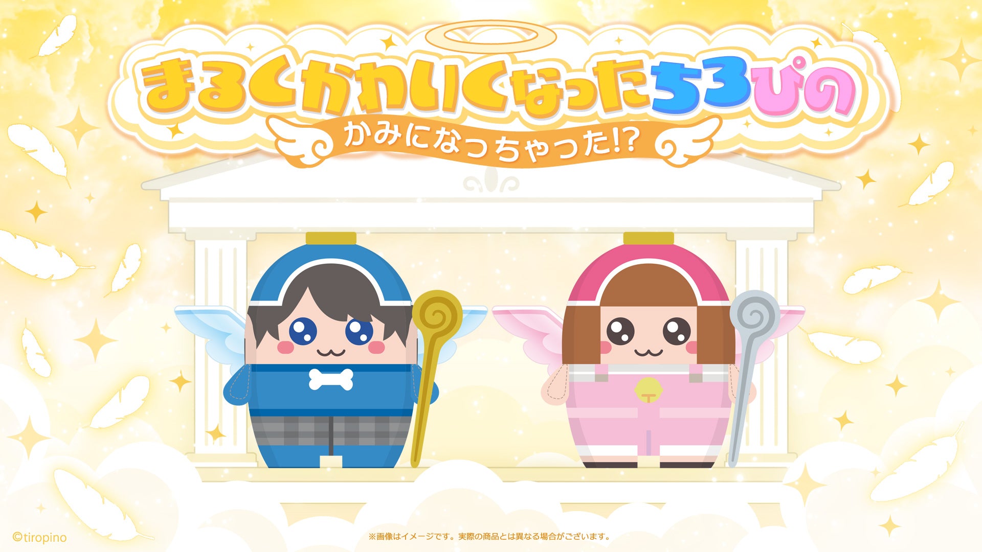 ちろぴのマーケット｜グッズ公式オンラインショップ