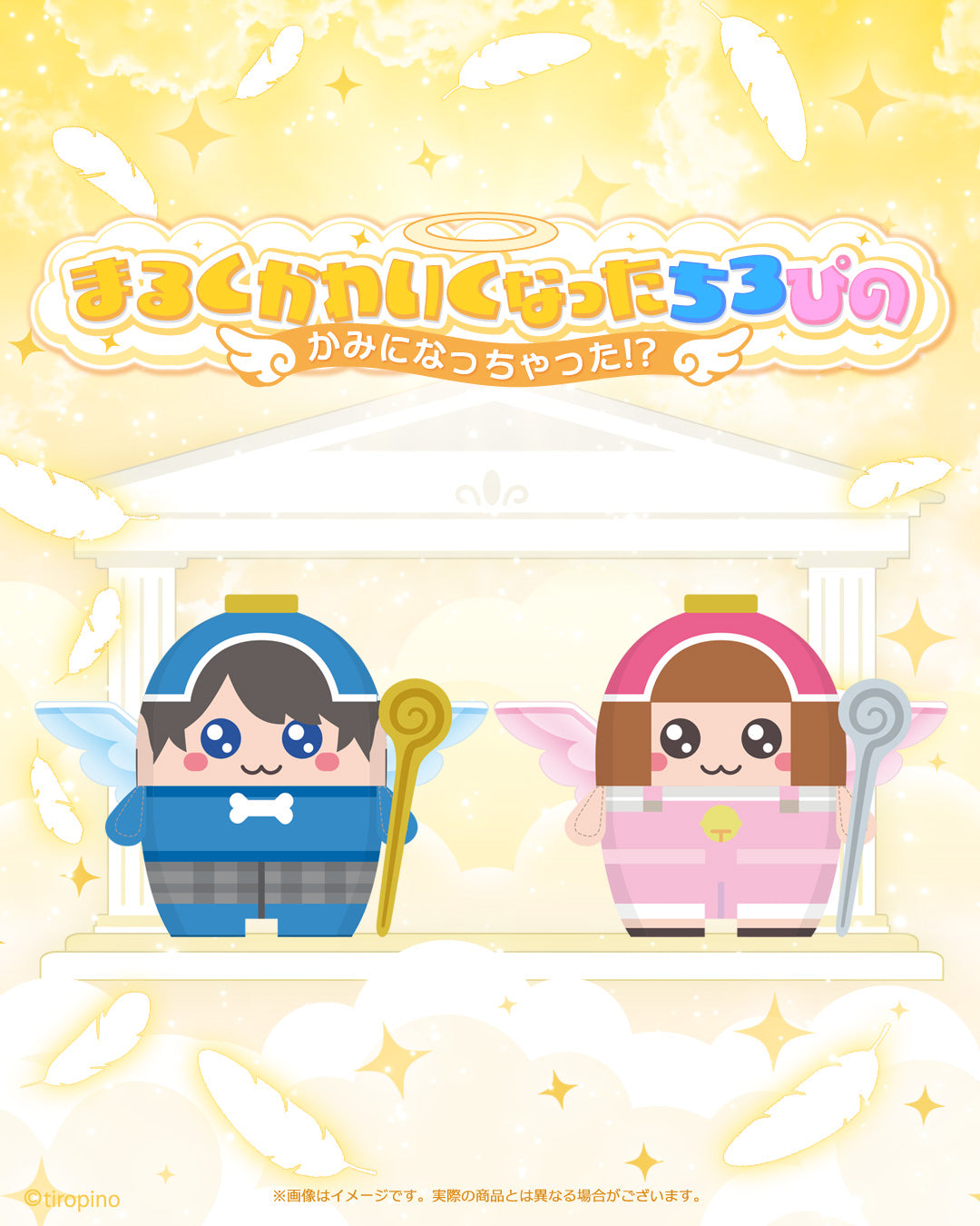 ちろぴのマーケット｜グッズ公式オンラインショップ