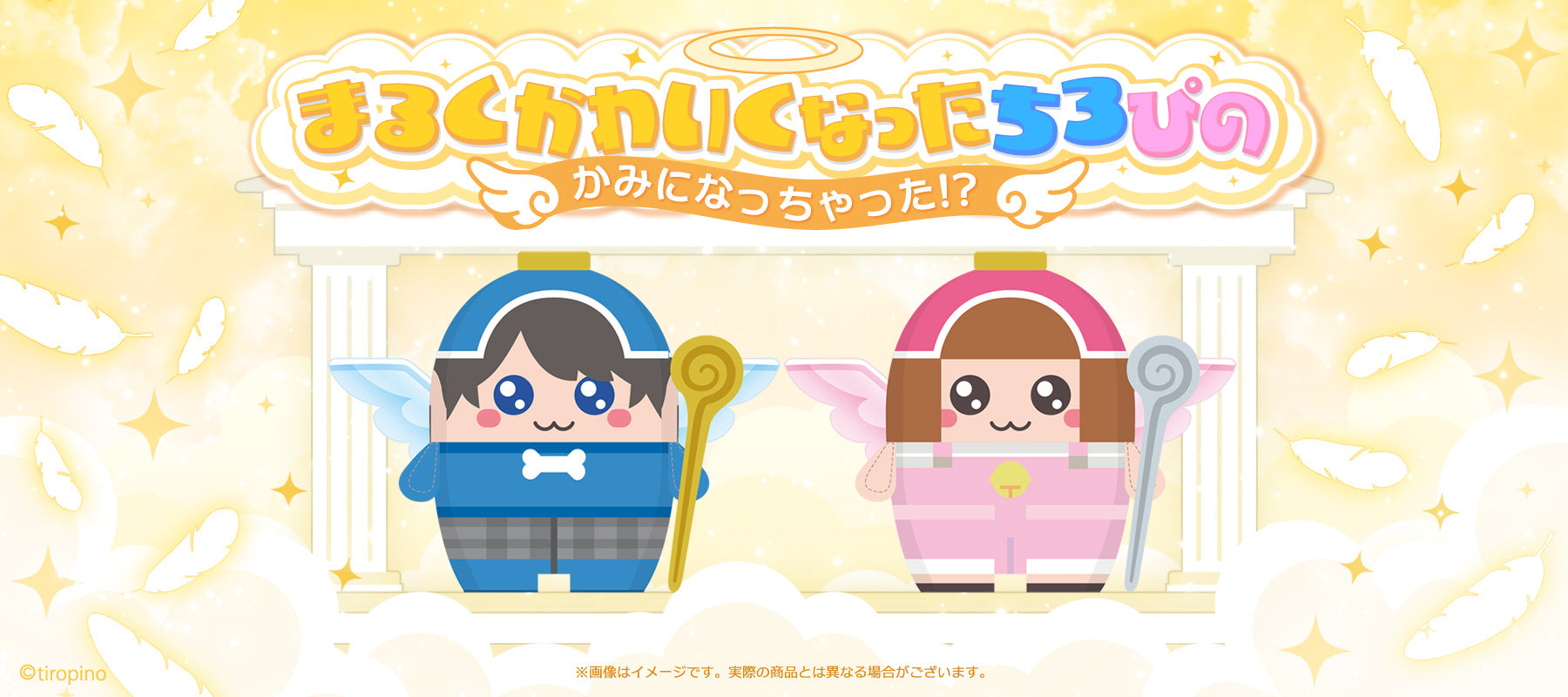 ちろぴのマーケット｜グッズ公式オンラインショップ