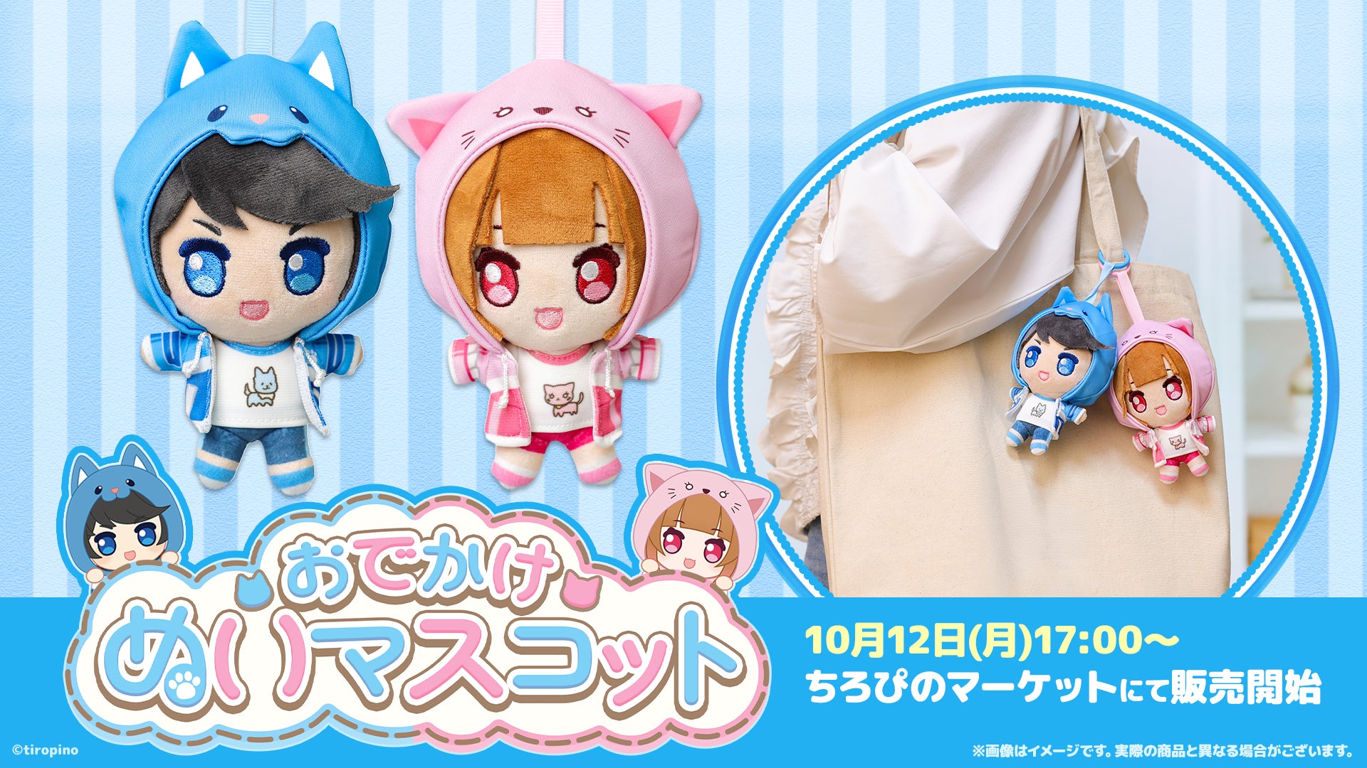 ちろぴのまとめ売り ちろぴのマーケット｜グッズ公式オンラインショップ