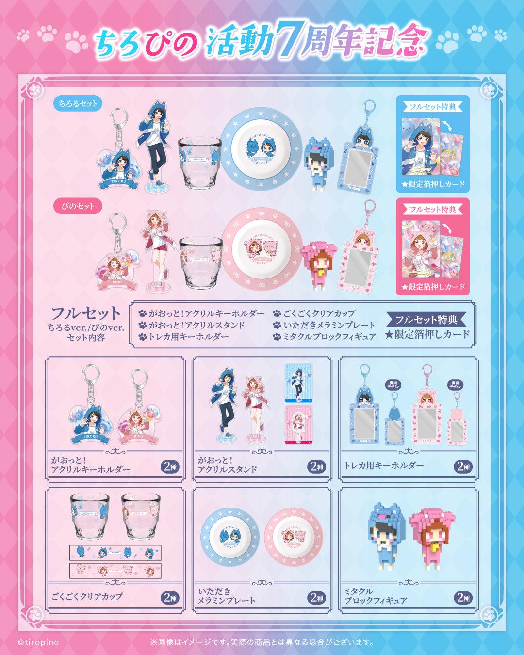 ちろぴのマーケット｜グッズ公式オンラインショップ
