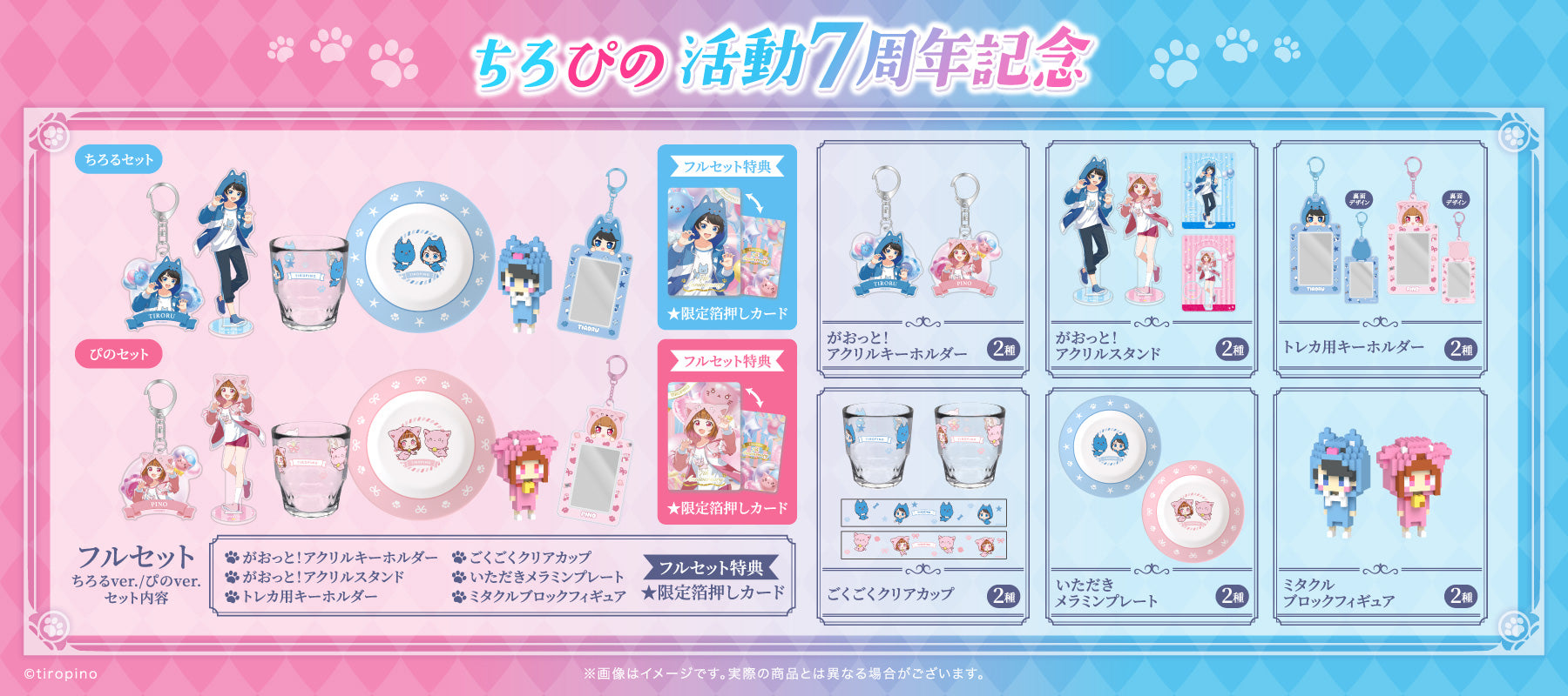 ちろぴのマーケット｜グッズ公式オンラインショップ