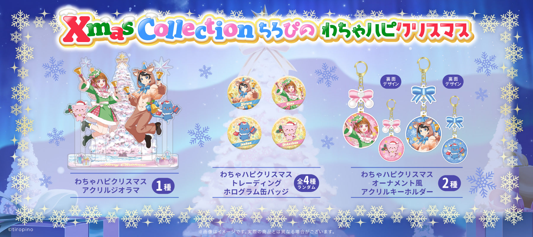 ちろぴのマーケット｜グッズ公式オンラインショップ