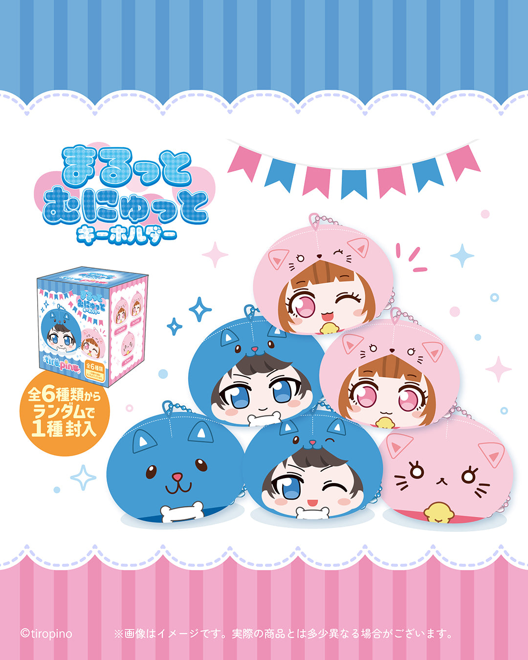 ちろぴのまとめ売り ちろぴのマーケット｜グッズ公式オンラインショップ