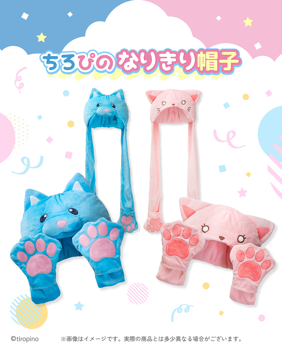 ちろぴのマーケット｜グッズ公式オンラインショップ