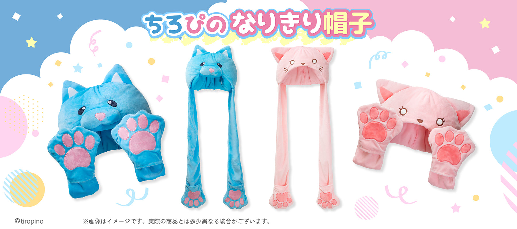 ちろぴの なりきりセット ちろぴの ふわモコなりきりセット（ちろる） – ちろぴのマーケット