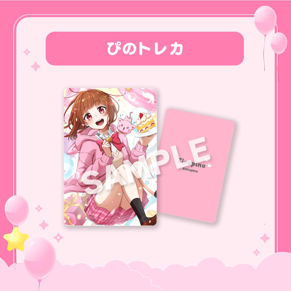 予約】ちろぴの ぴのお誕生日グッズフルセット（ぴの） – ちろぴの