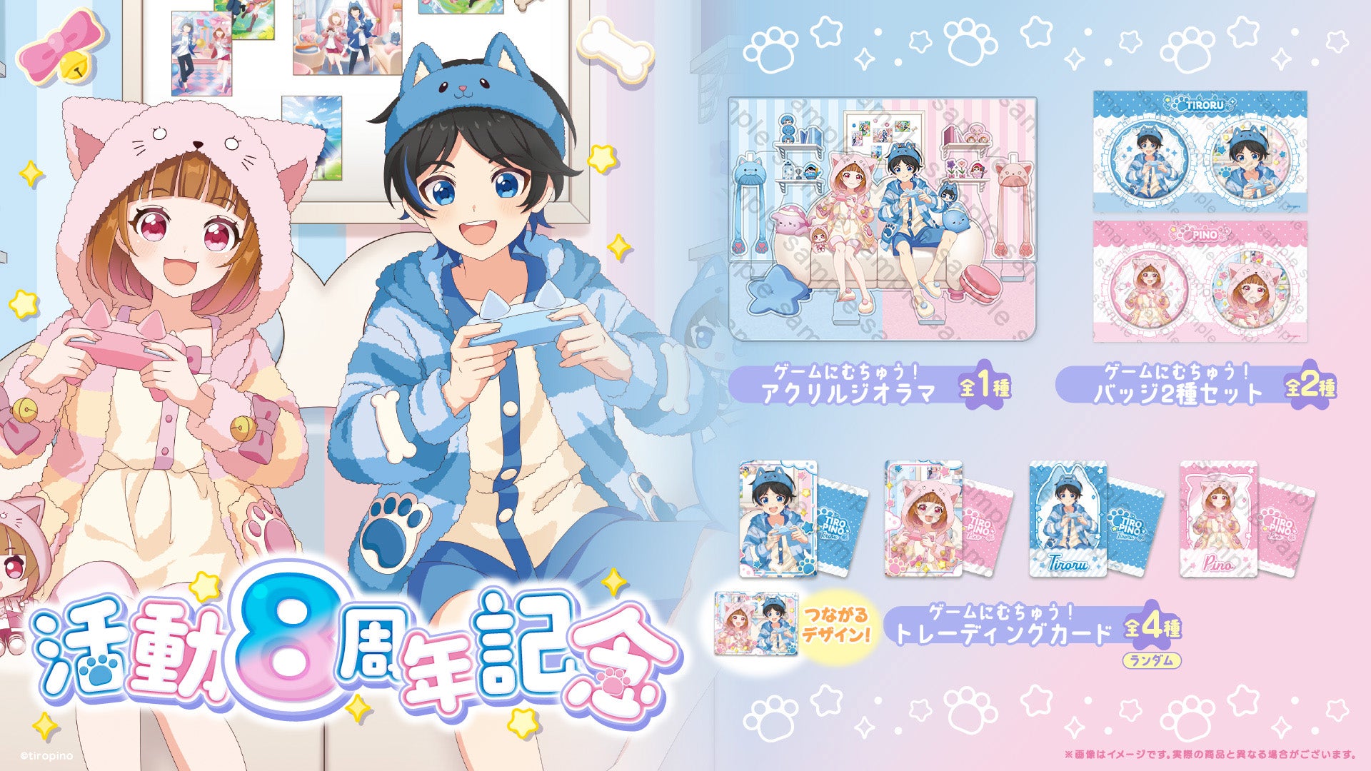 ちろぴのマーケット｜グッズ公式オンラインショップ